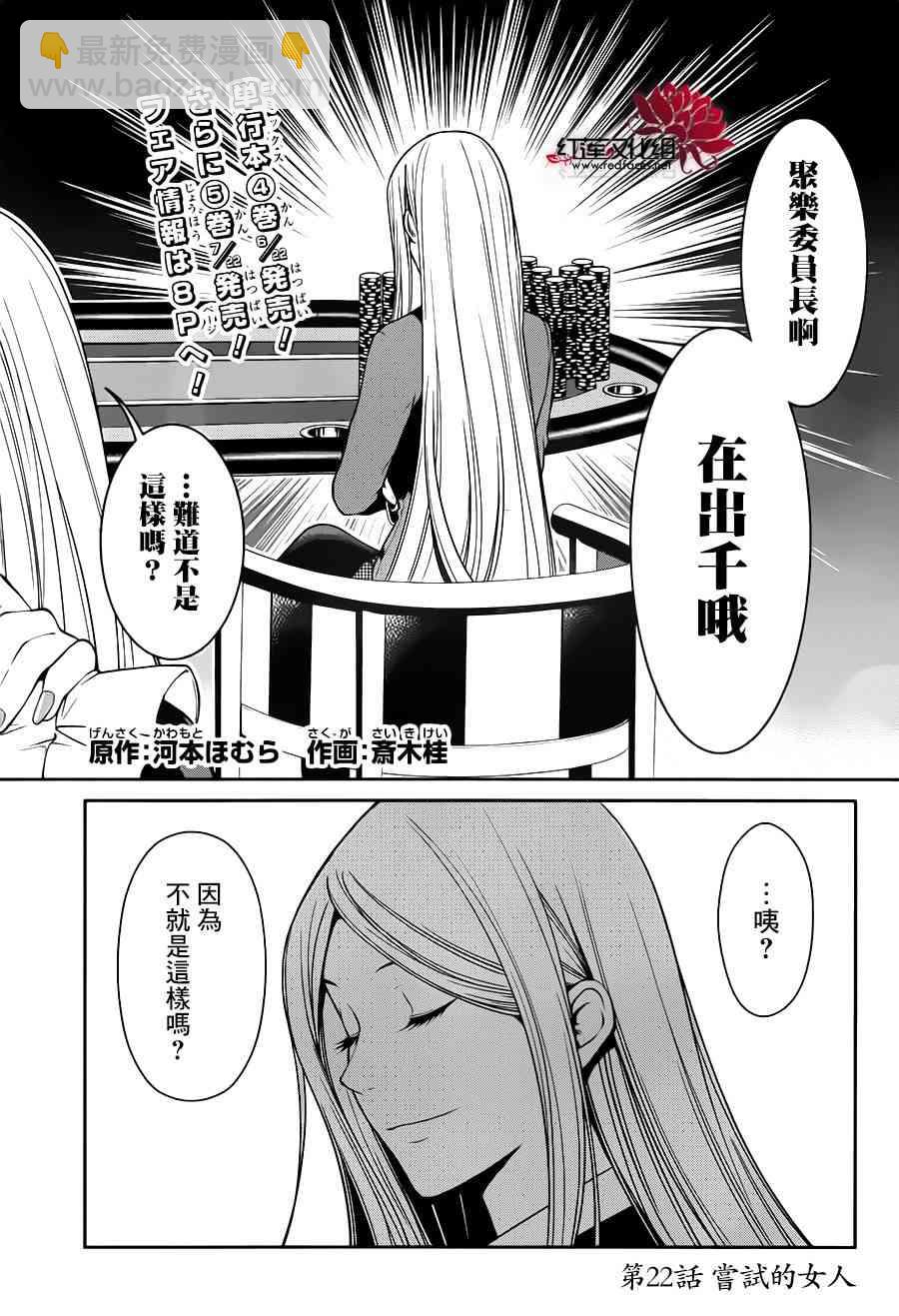 狂賭之淵·雙 - 22話(1/2) - 3