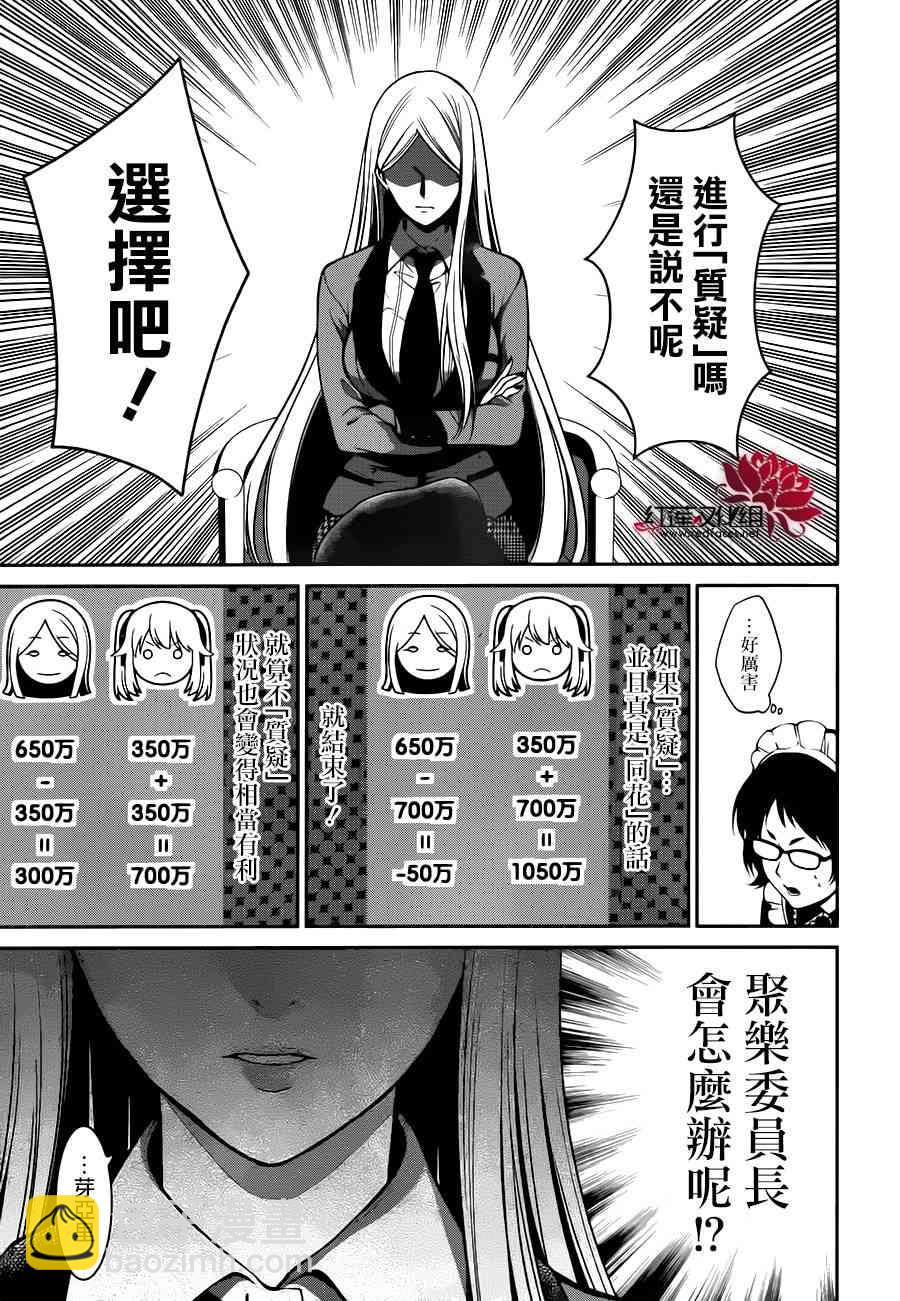 狂賭之淵·雙 - 22話(1/2) - 2