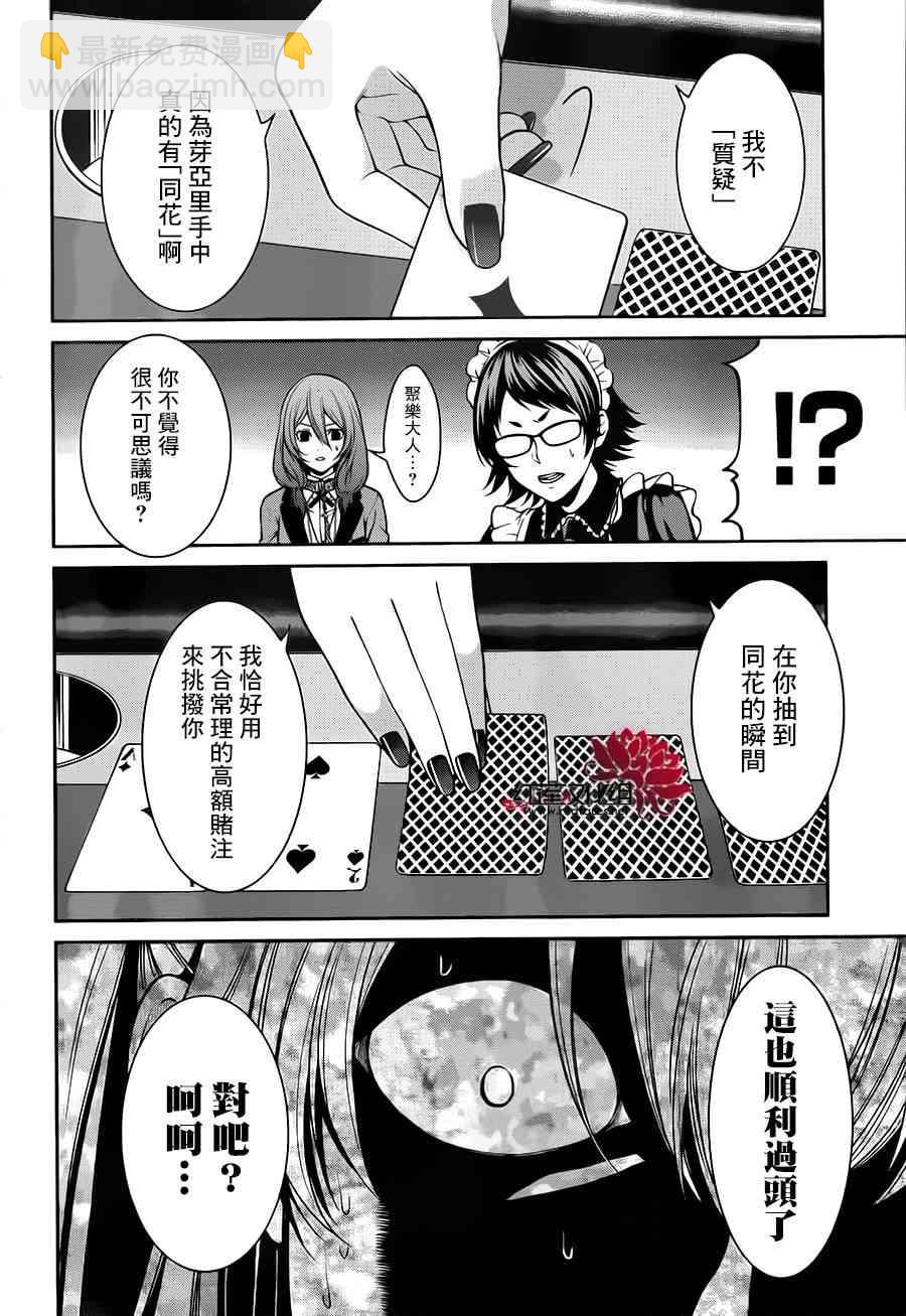 狂賭之淵·雙 - 22話(1/2) - 7