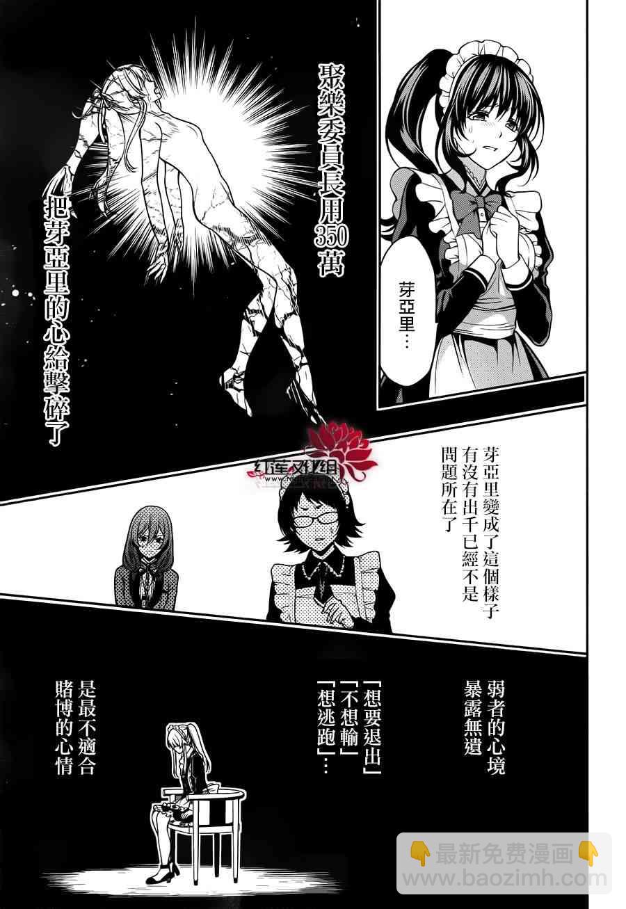 狂賭之淵·雙 - 22話(1/2) - 4