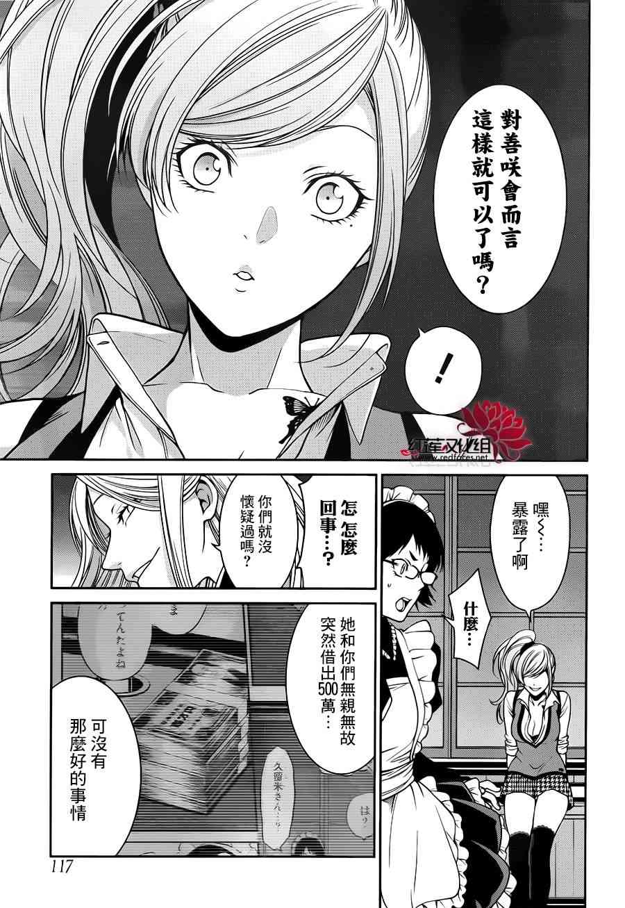 狂賭之淵·雙 - 22話(1/2) - 7