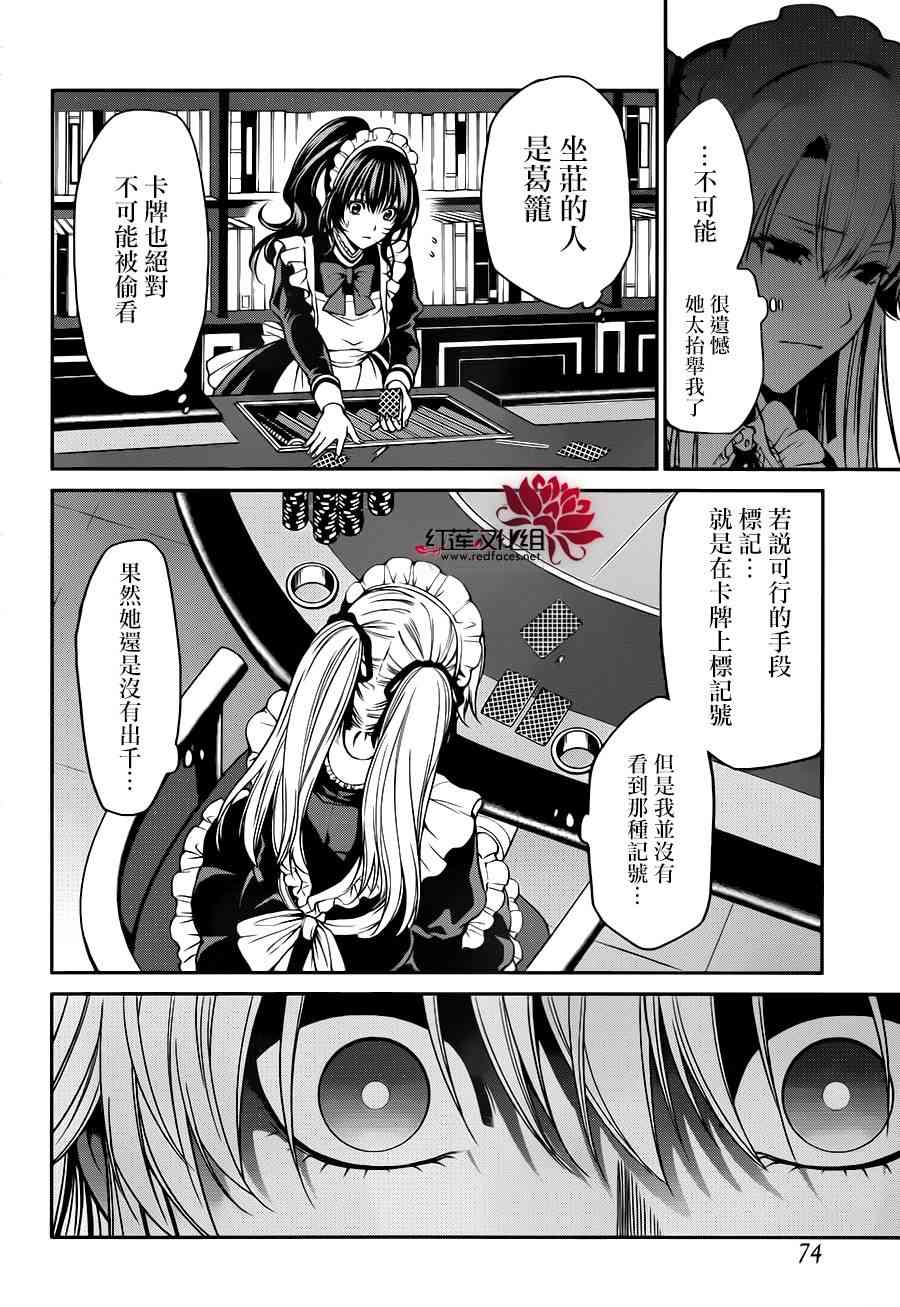 狂賭之淵·雙 - 22話(1/2) - 5