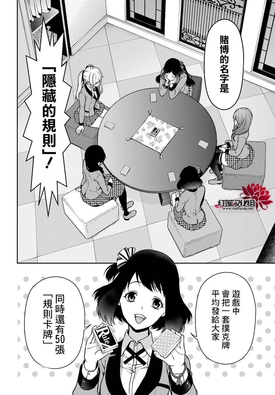 狂賭之淵·雙 - 24話 - 5