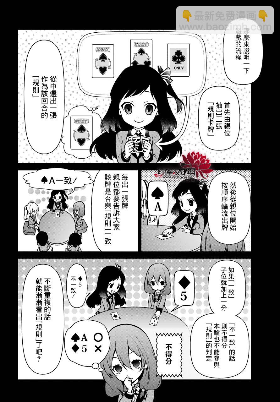 狂賭之淵·雙 - 24話 - 1