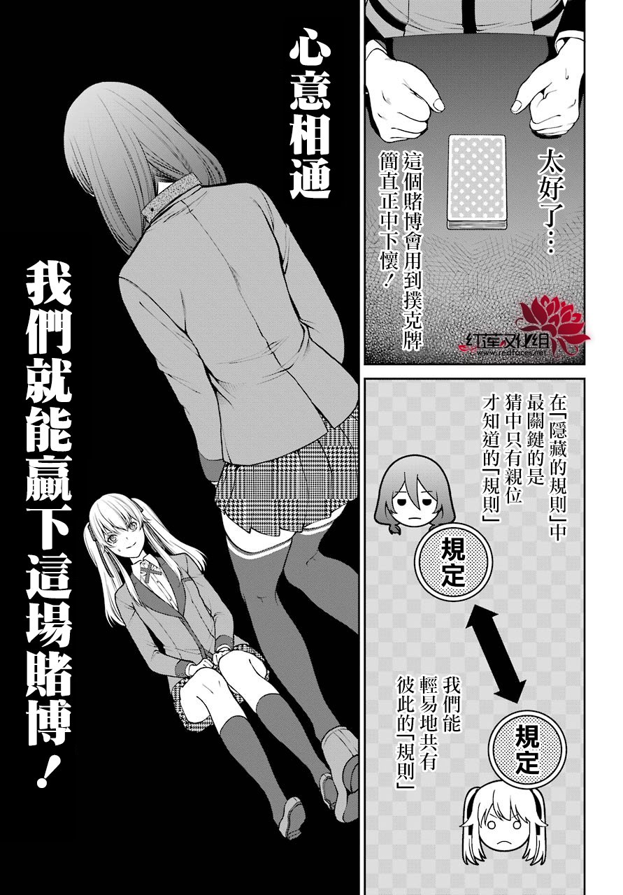 狂賭之淵·雙 - 24話 - 4