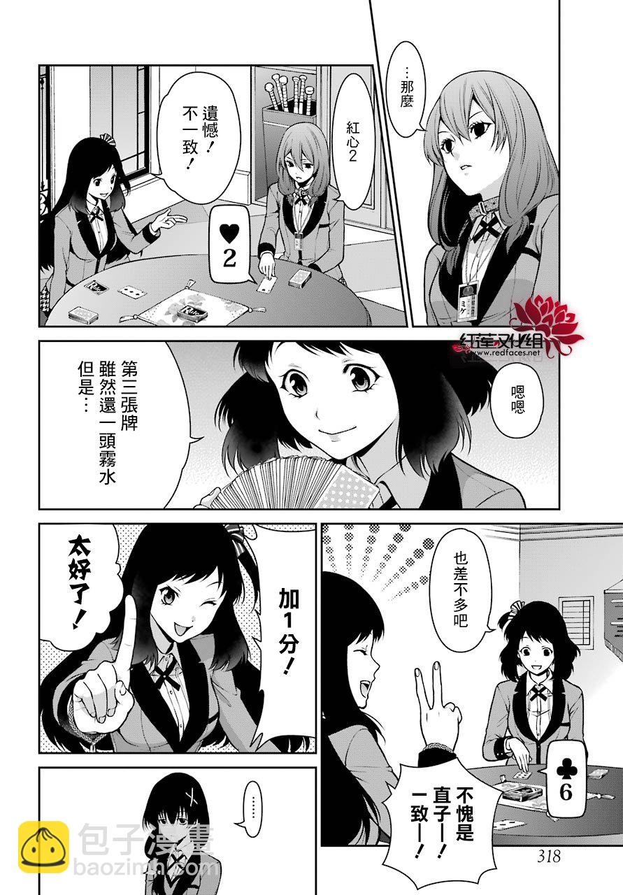 狂賭之淵·雙 - 24話 - 5