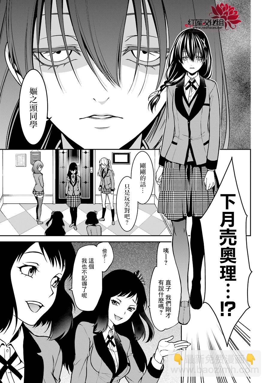 狂賭之淵·雙 - 24話 - 6