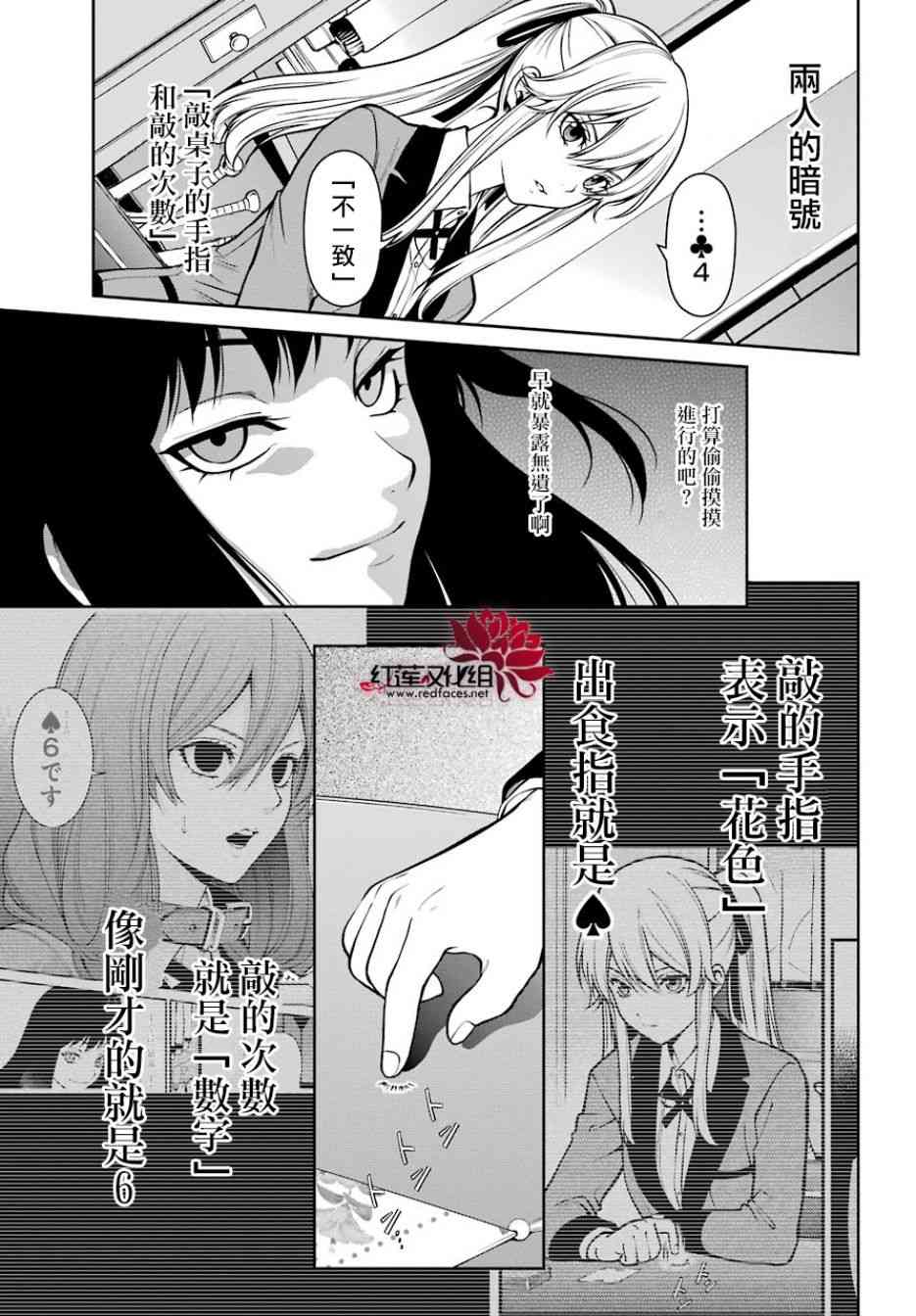 狂賭之淵·雙 - 26話 - 5