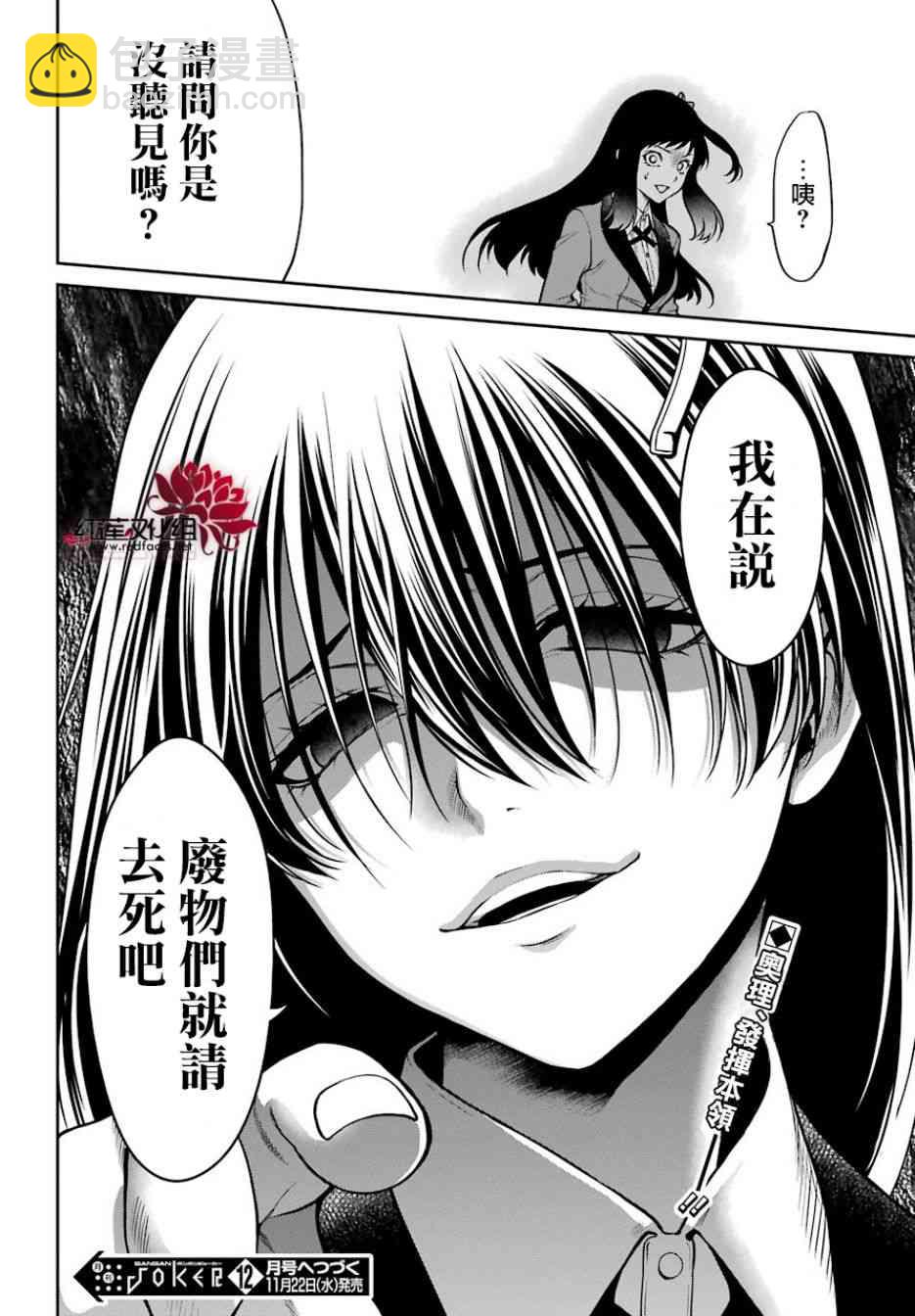 狂賭之淵·雙 - 26話 - 7