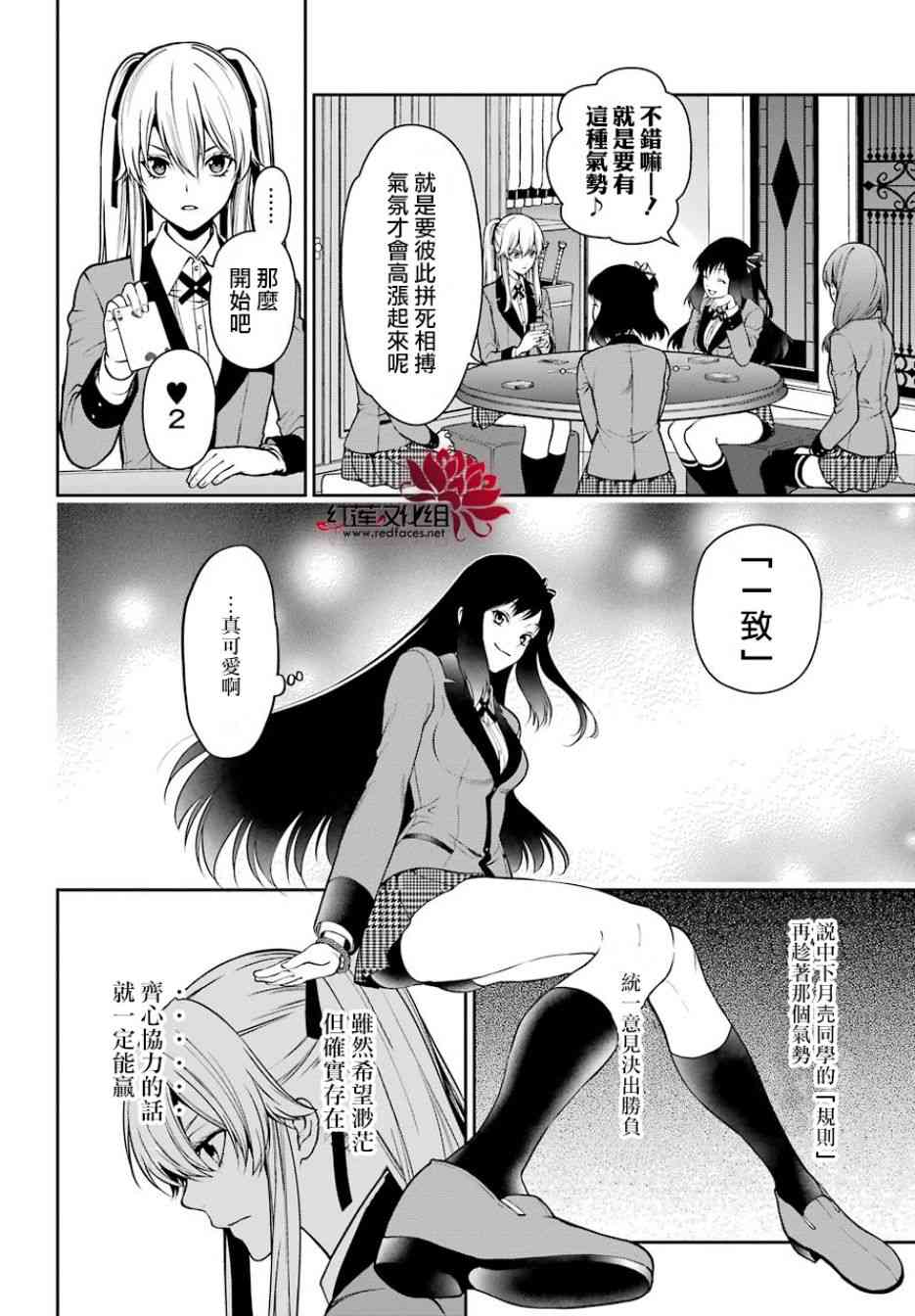 狂賭之淵·雙 - 26話 - 5