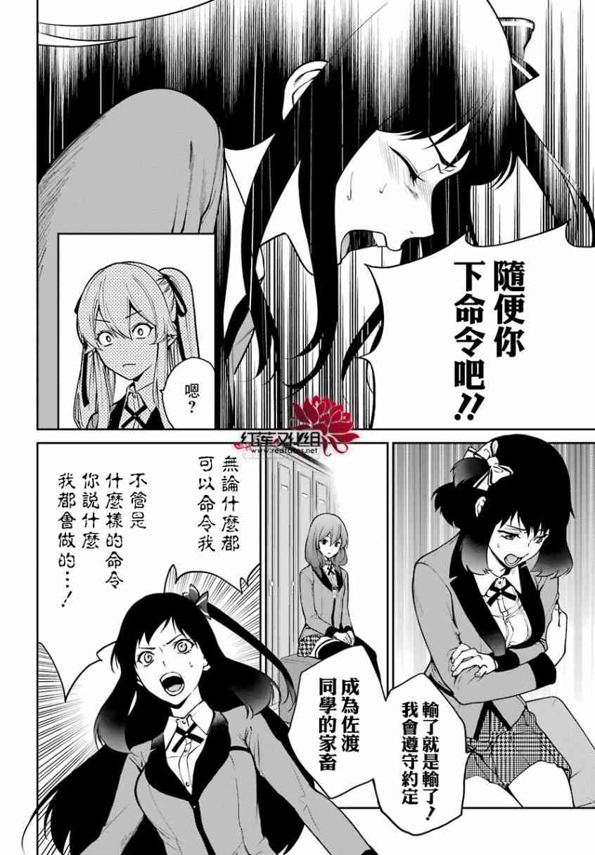 狂賭之淵·雙 - 28話 - 6