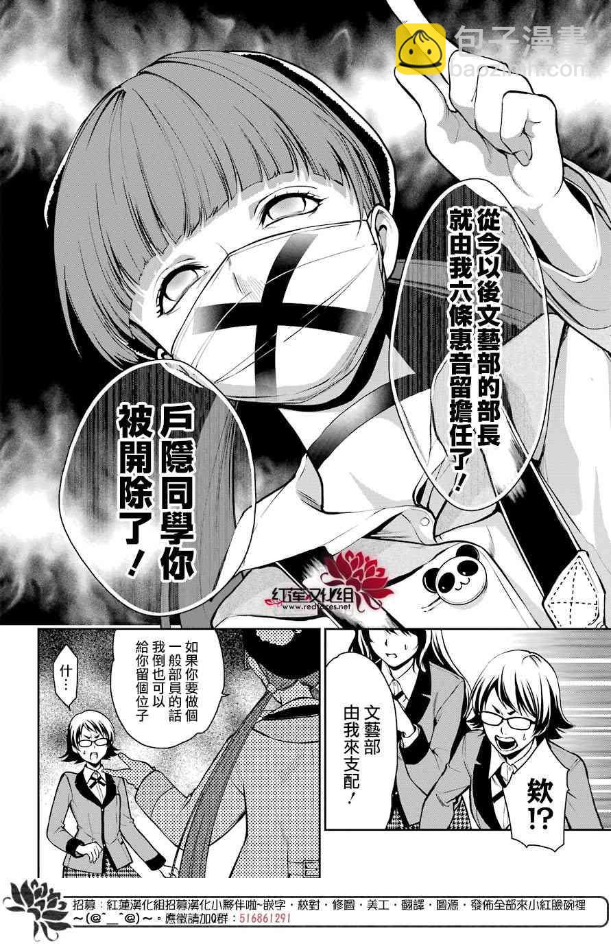 狂賭之淵·雙 - 30話 - 6