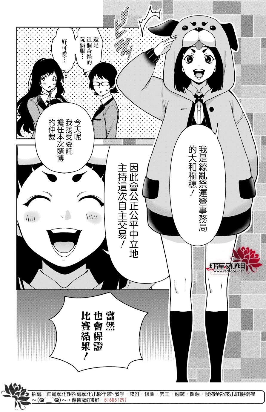 狂賭之淵·雙 - 30話 - 3