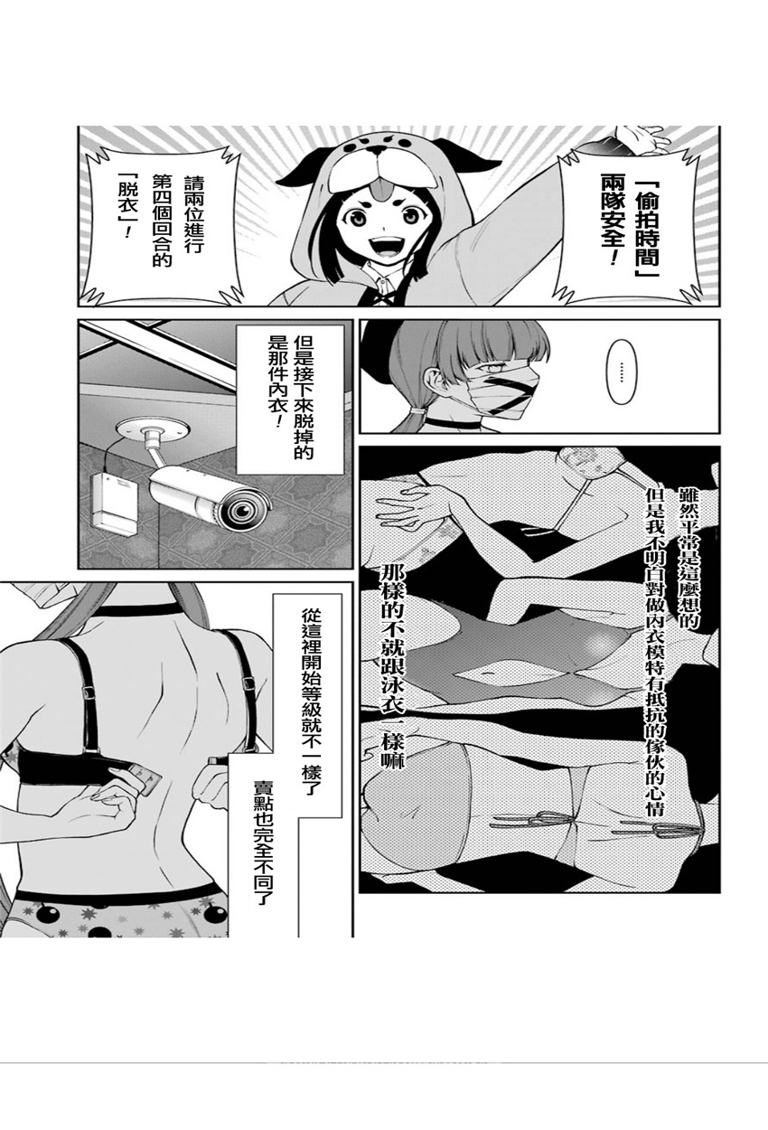 狂賭之淵·雙 - 34話 - 5