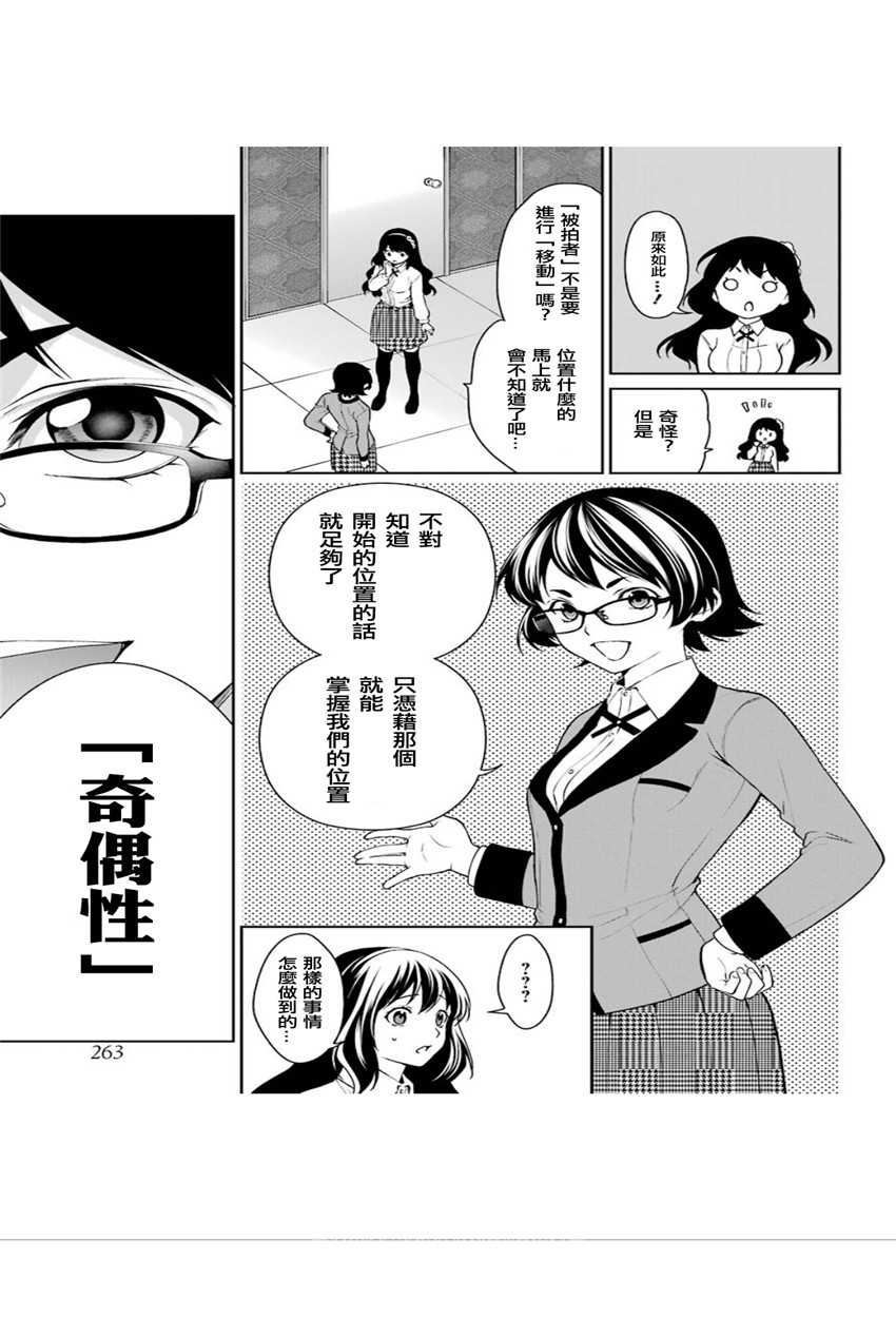 狂賭之淵·雙 - 34話 - 4