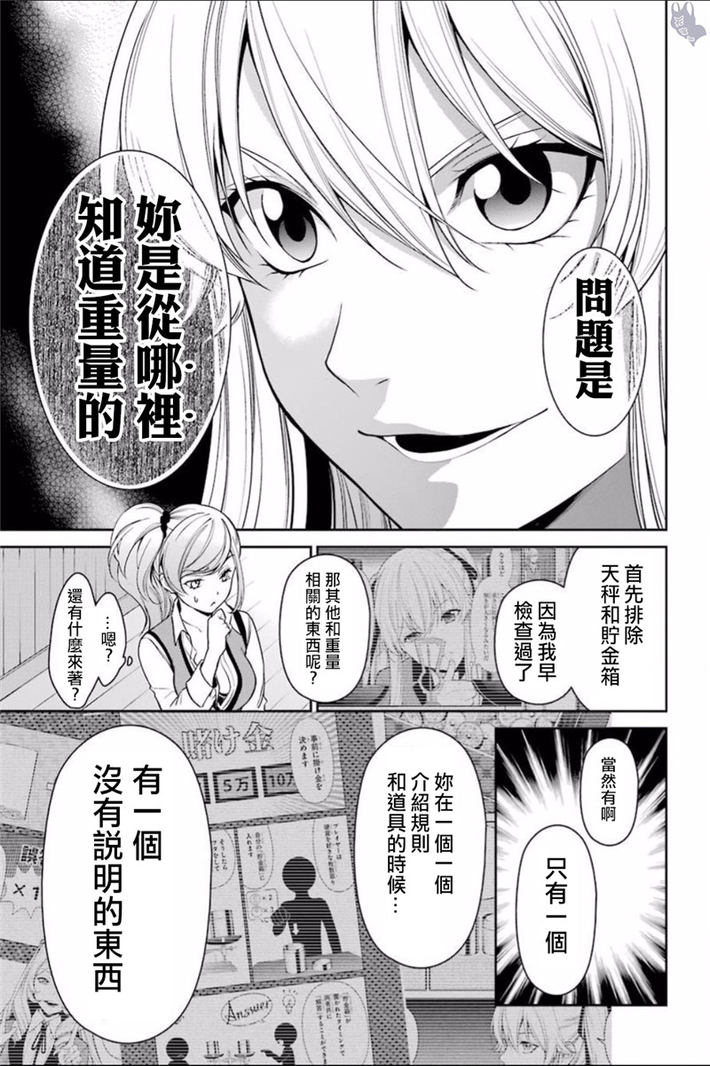 狂賭之淵·雙 - 38話 - 3