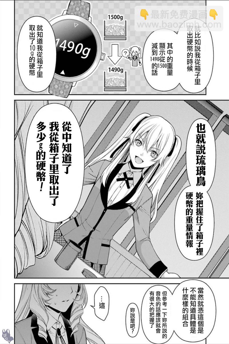 狂賭之淵·雙 - 38話 - 6