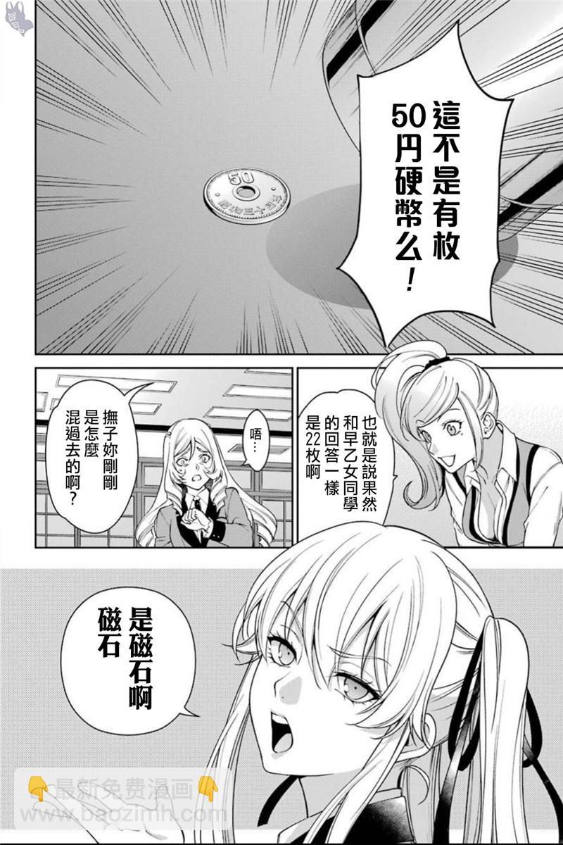 狂賭之淵·雙 - 38話 - 1