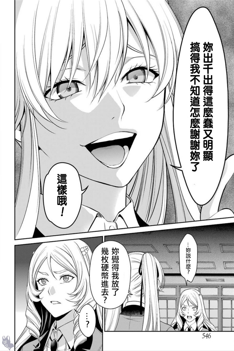 狂賭之淵·雙 - 38話 - 5