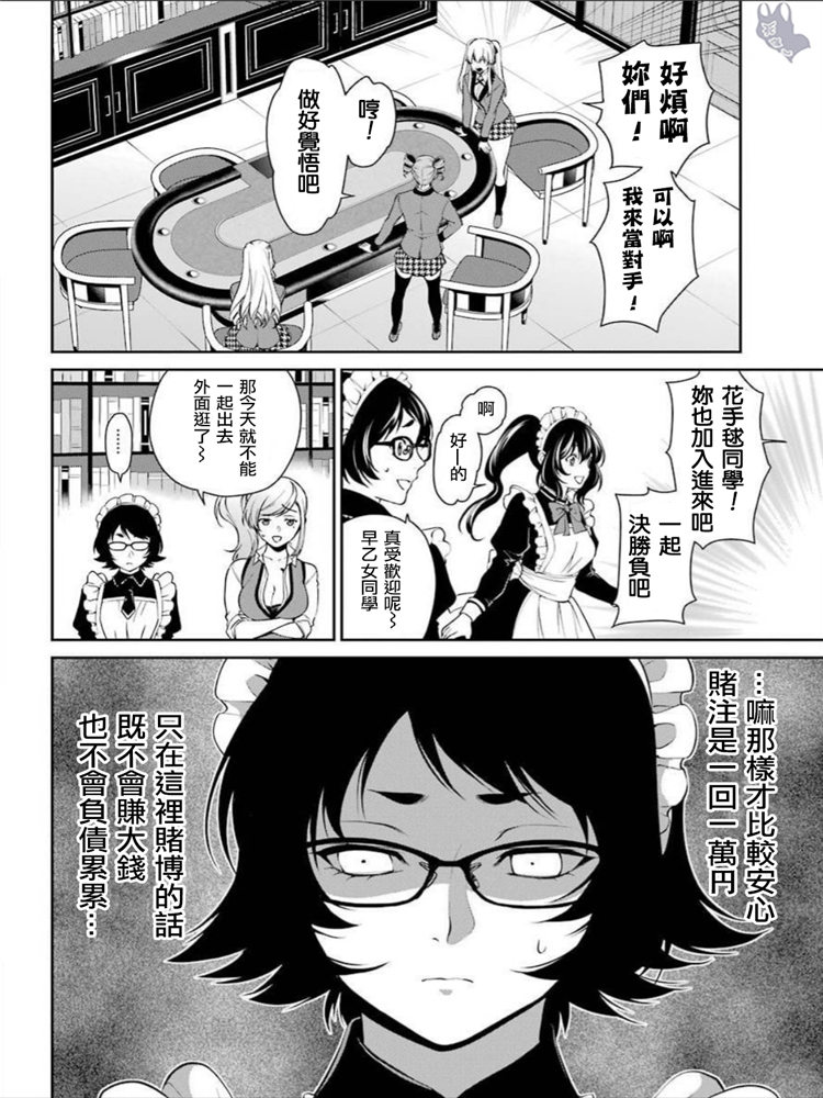 狂賭之淵·雙 - 42話 - 4