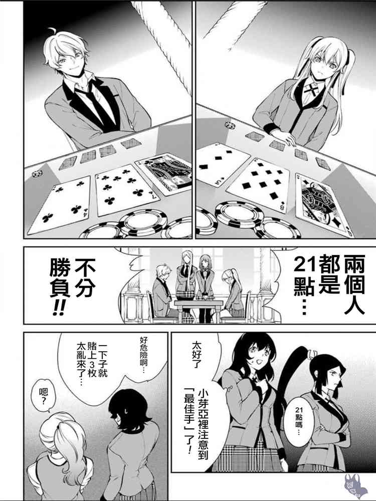 狂賭之淵·雙 - 44話 - 7