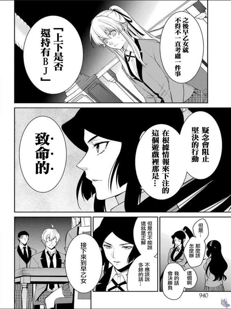 狂賭之淵·雙 - 44話 - 1