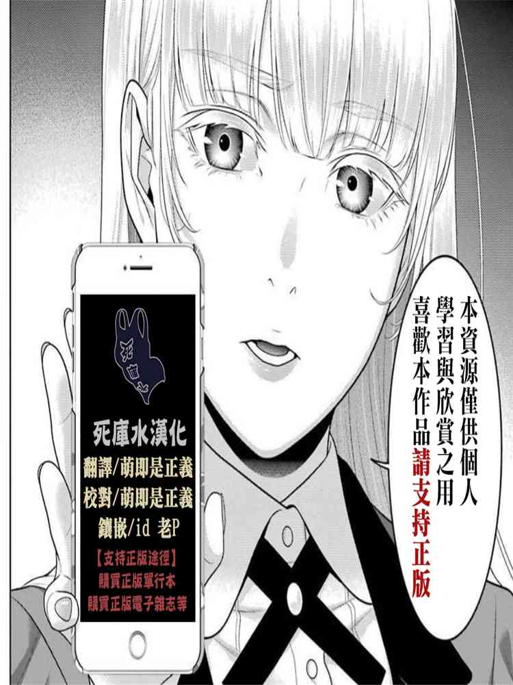 狂賭之淵·雙 - 44話 - 4