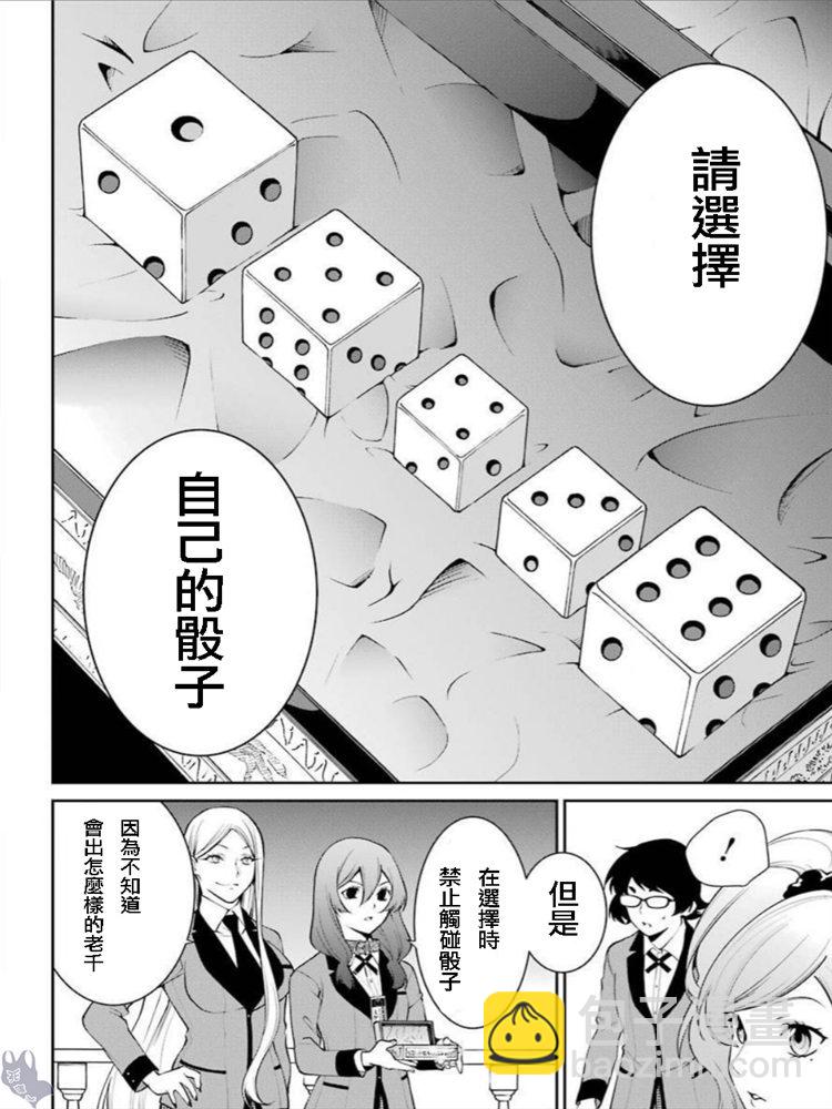 狂賭之淵·雙 - 46話 - 2