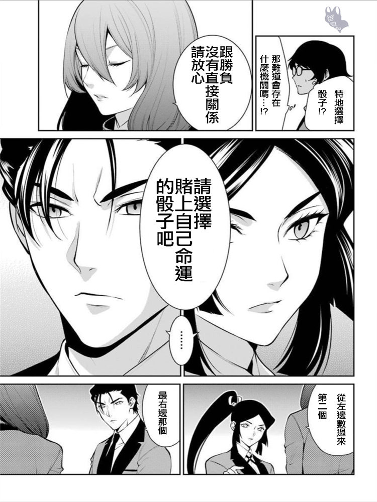 狂賭之淵·雙 - 46話 - 3