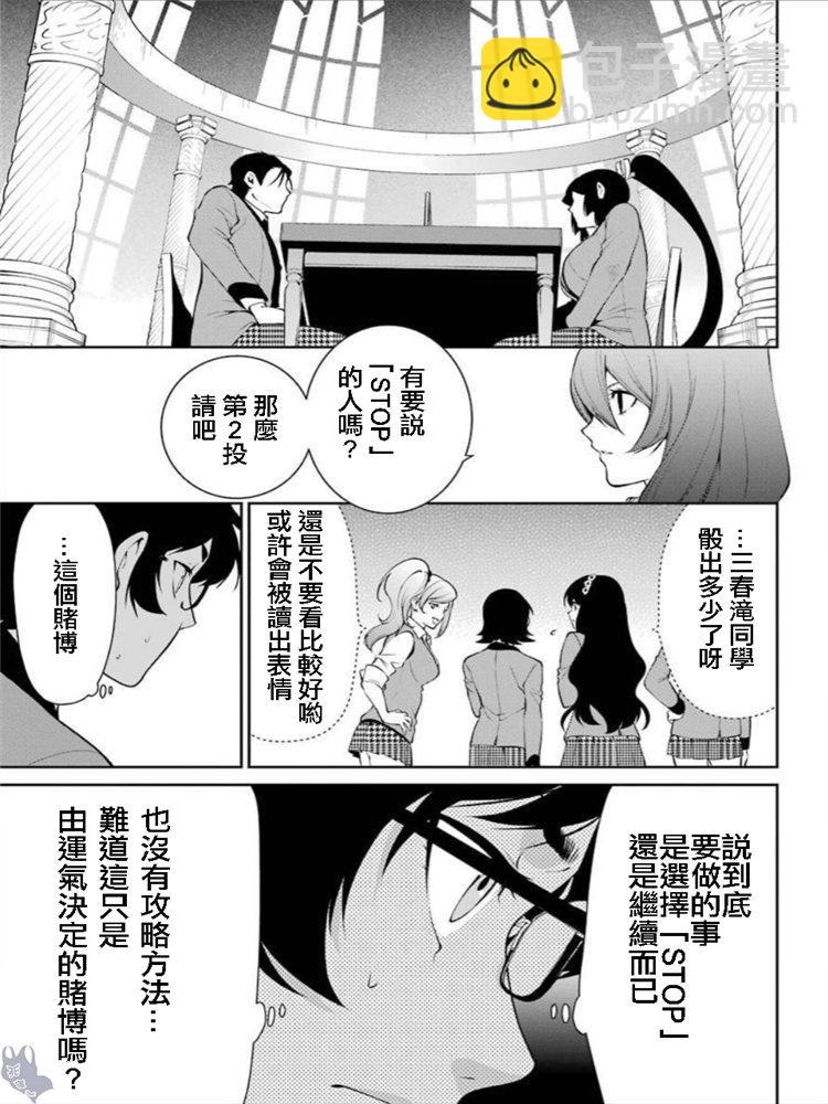 狂賭之淵·雙 - 46話 - 5