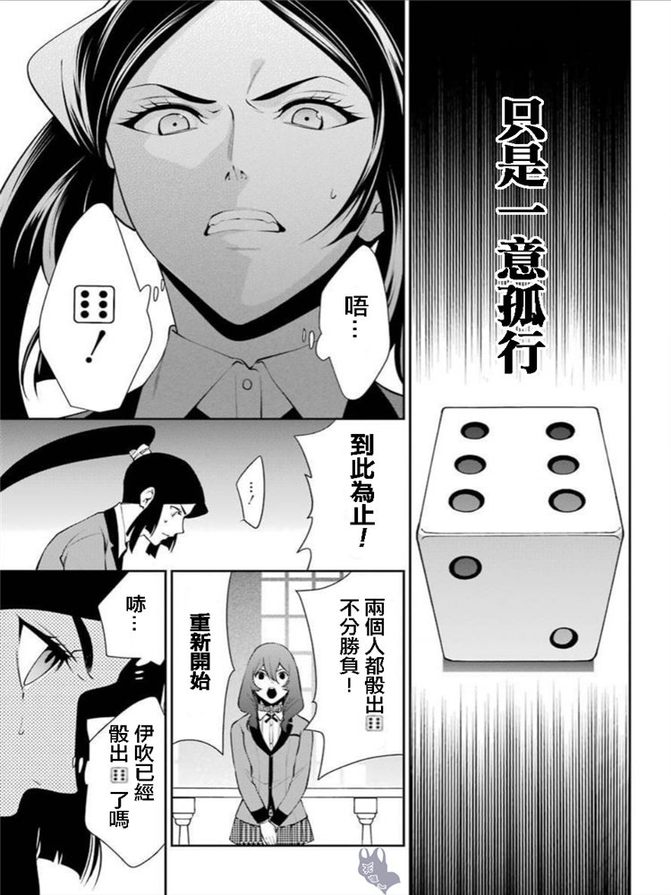 狂賭之淵·雙 - 46話 - 6