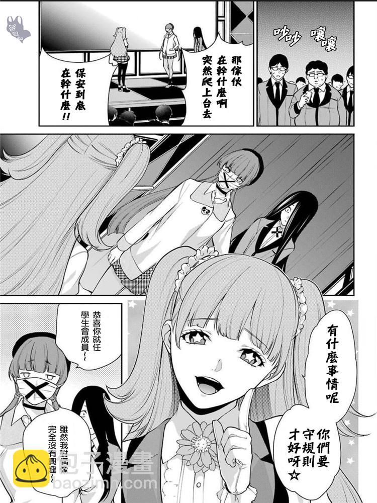 狂賭之淵·雙 - 48話 - 5