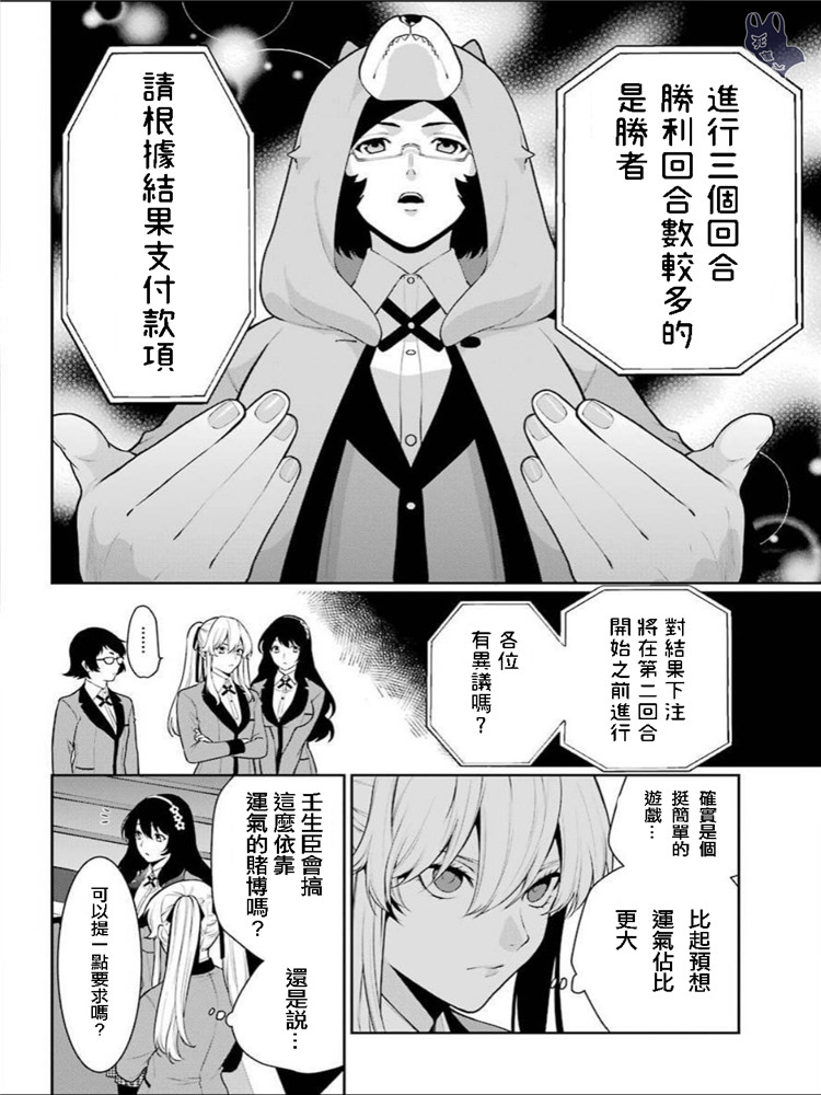 狂賭之淵·雙 - 50話 - 1