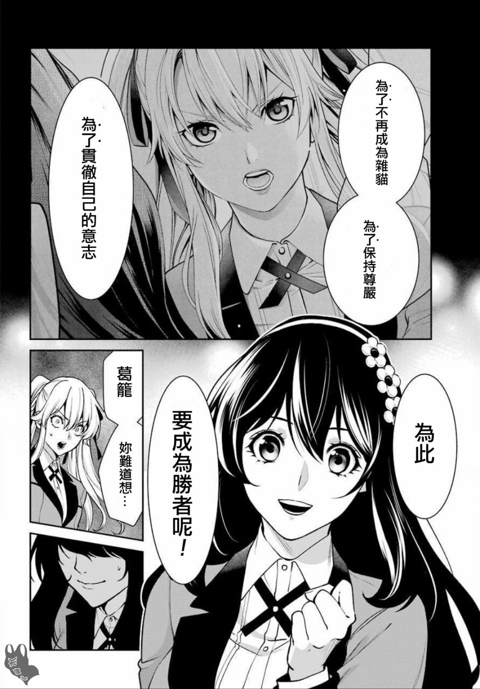 狂賭之淵·雙 - 54話 - 8