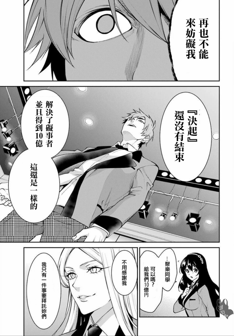 狂賭之淵·雙 - 54話 - 6