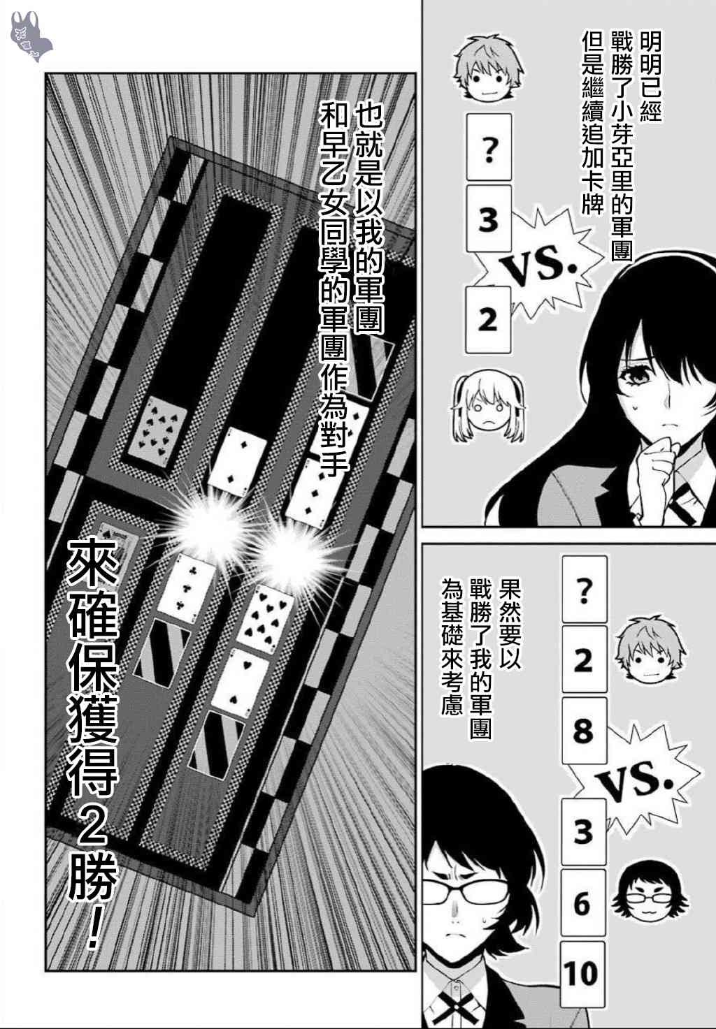 狂賭之淵·雙 - 56話 - 4