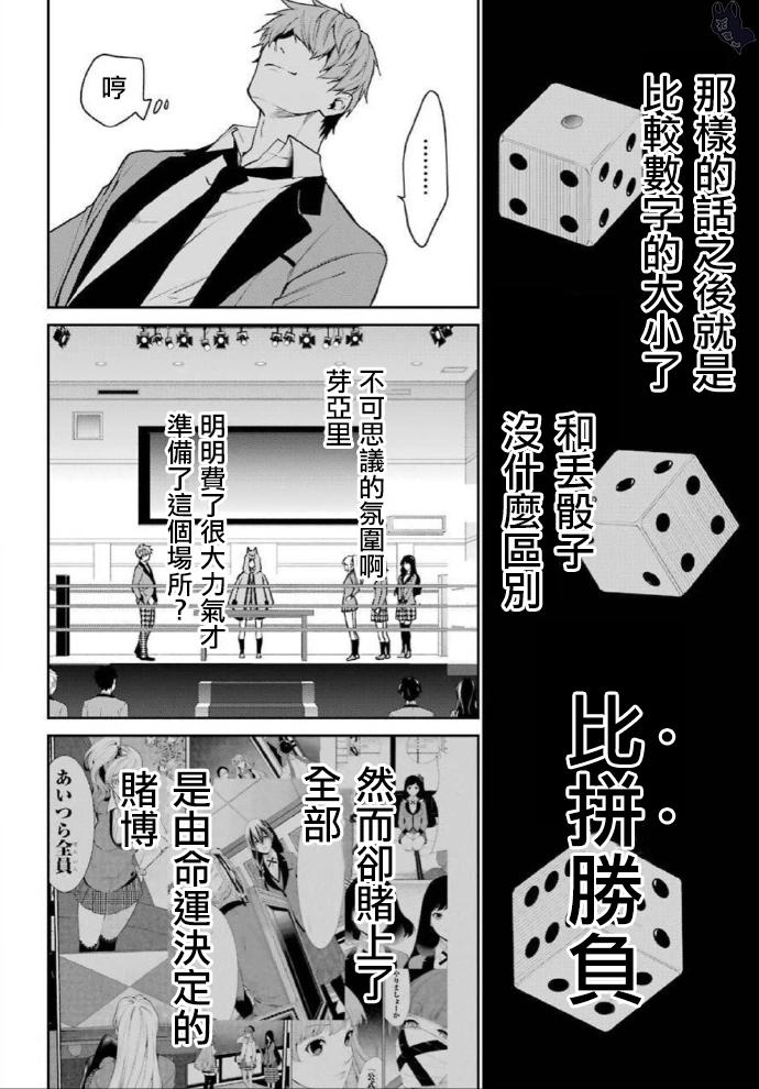 狂賭之淵·雙 - 58話 - 2