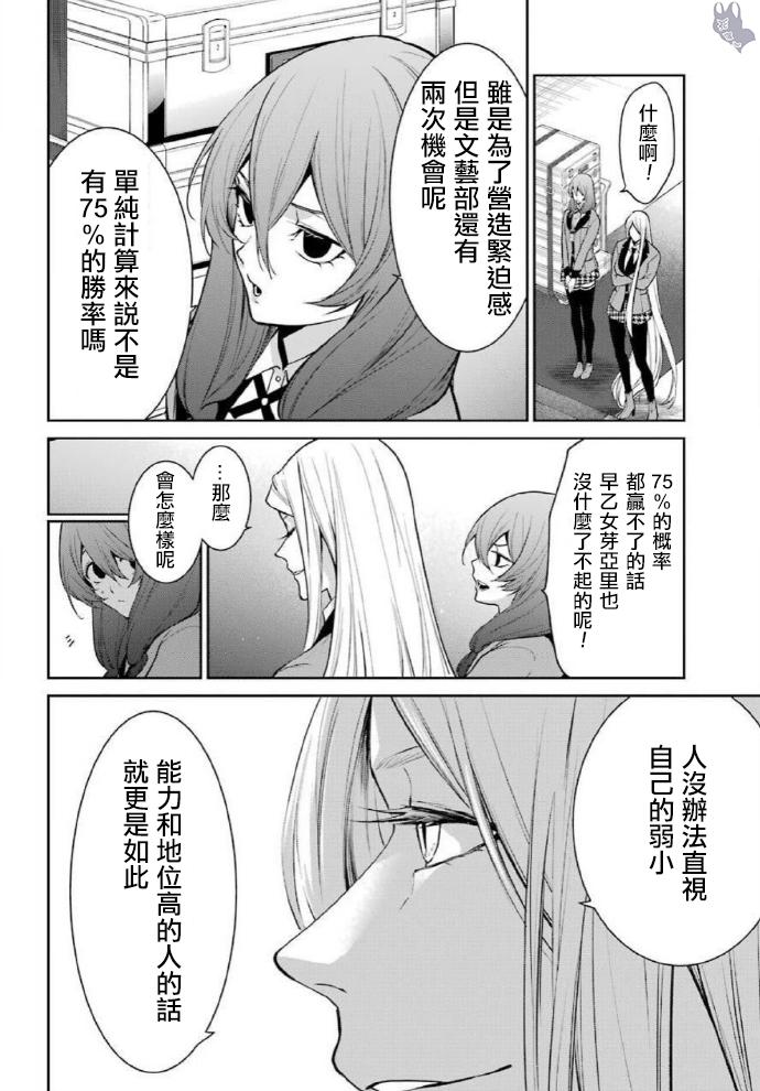 狂賭之淵·雙 - 58話 - 2