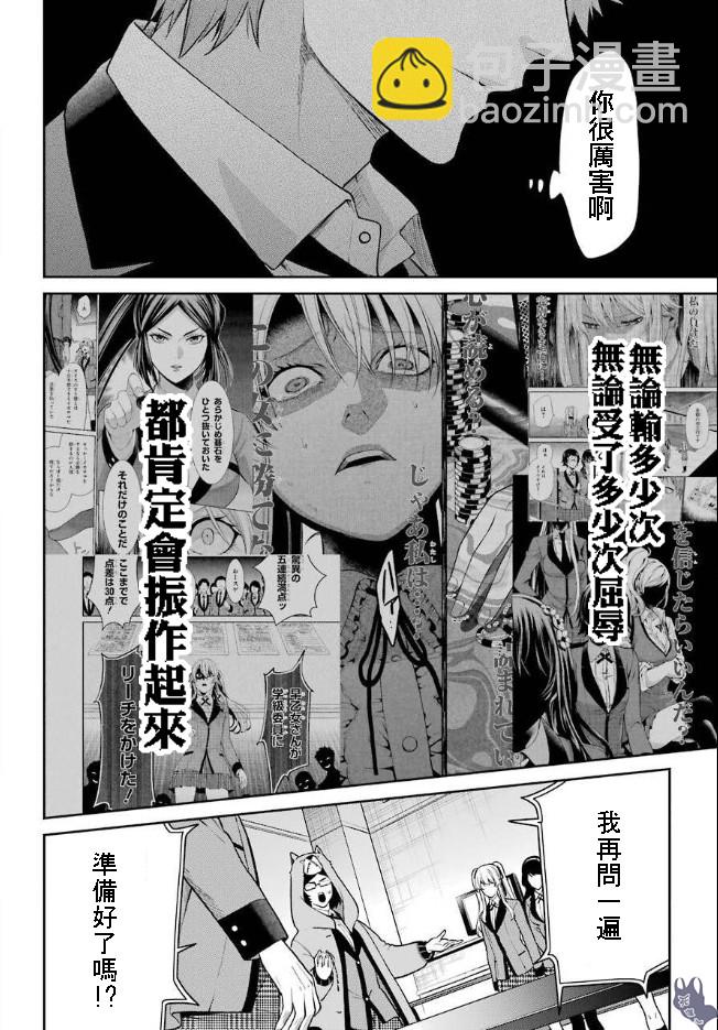 狂賭之淵·雙 - 60話 - 4