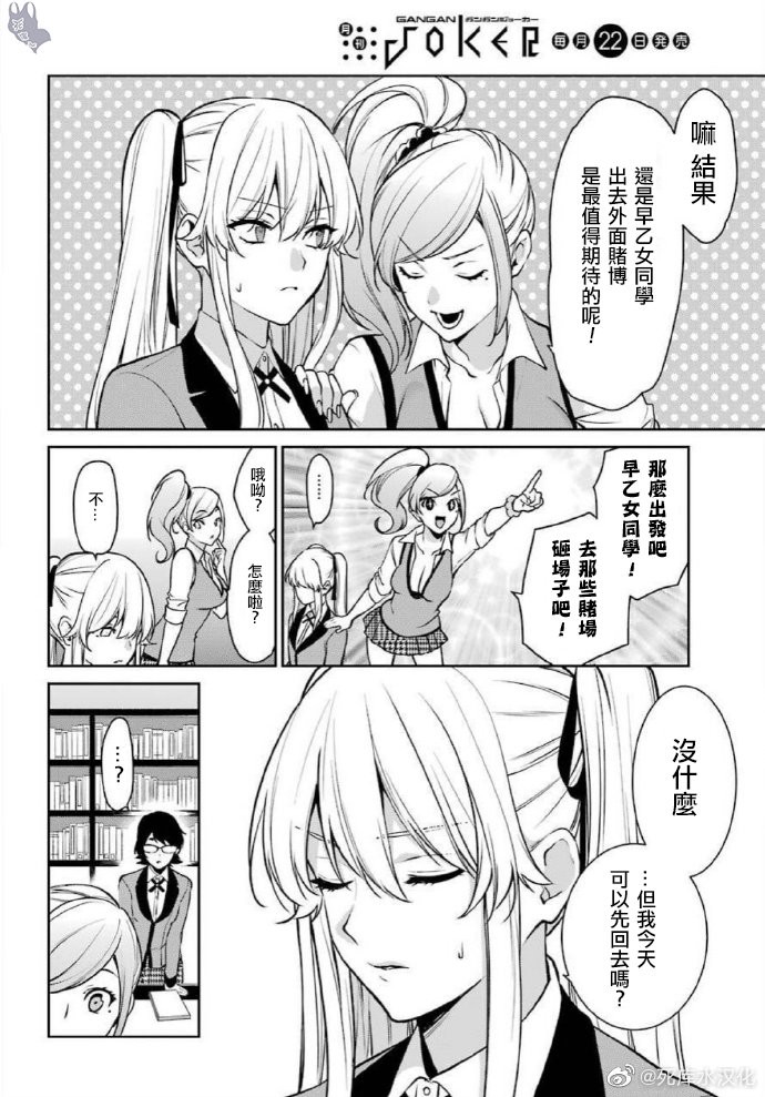 狂賭之淵·雙 - 62話 - 6