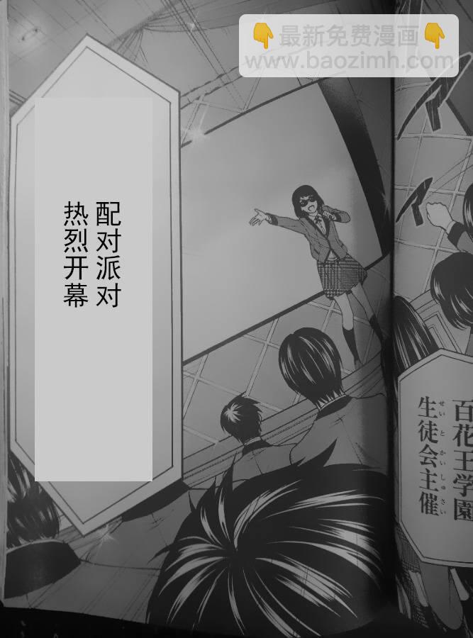 狂賭之淵·雙 - 4話 - 4