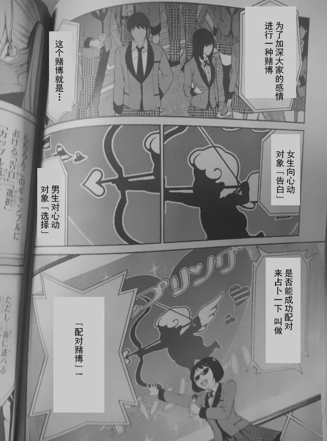 狂賭之淵·雙 - 4話 - 7