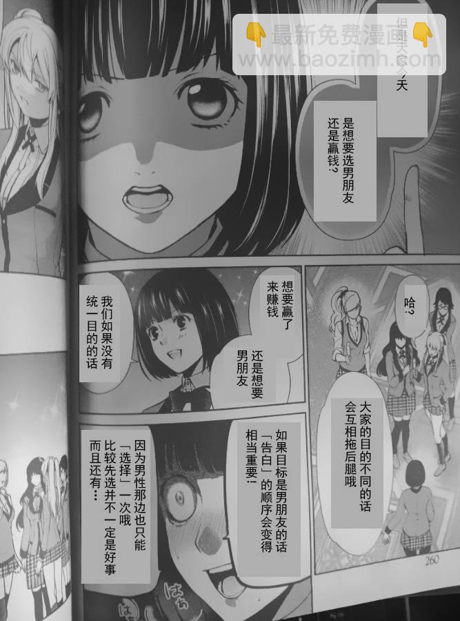 狂賭之淵·雙 - 4話 - 7