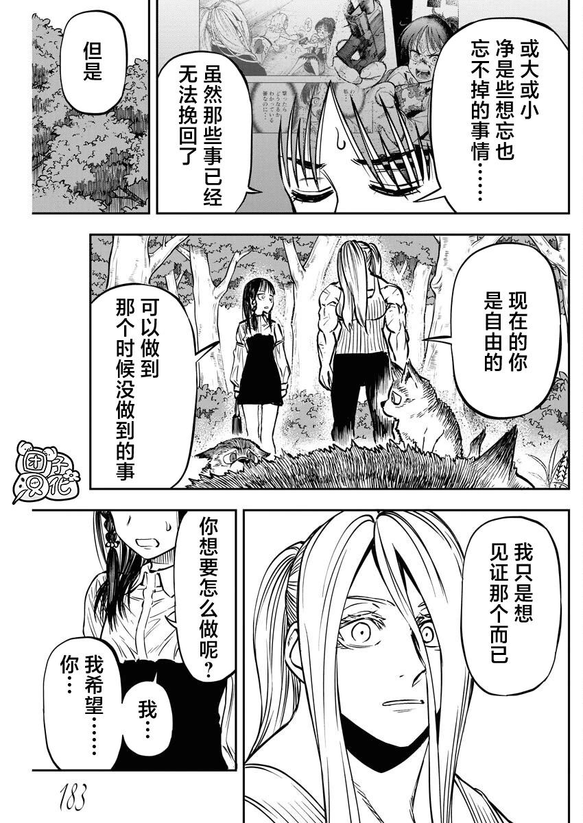 狂狼食繭 - 第18話 - 1