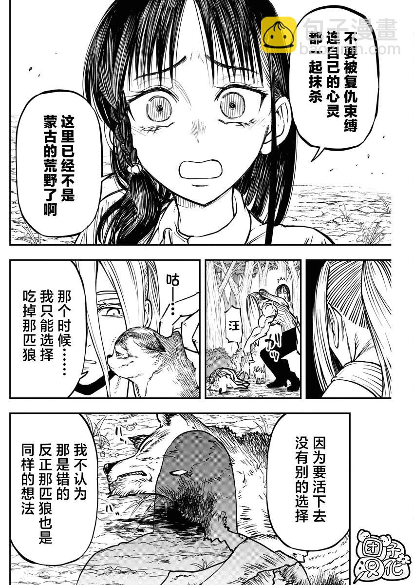 狂狼食繭 - 第18話 - 2