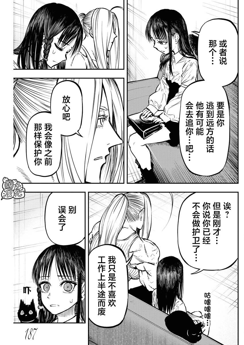 狂狼食繭 - 第18話 - 5