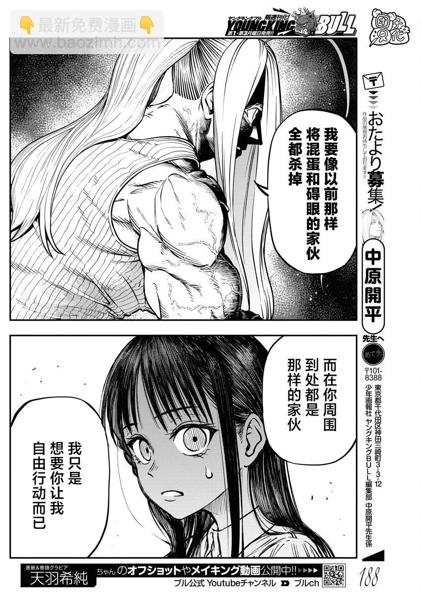 狂狼食繭 - 第18話 - 1