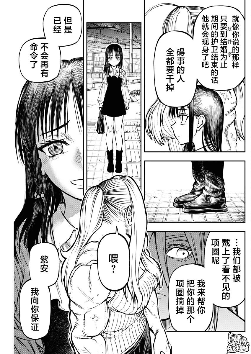 狂狼食繭 - 第18話 - 4