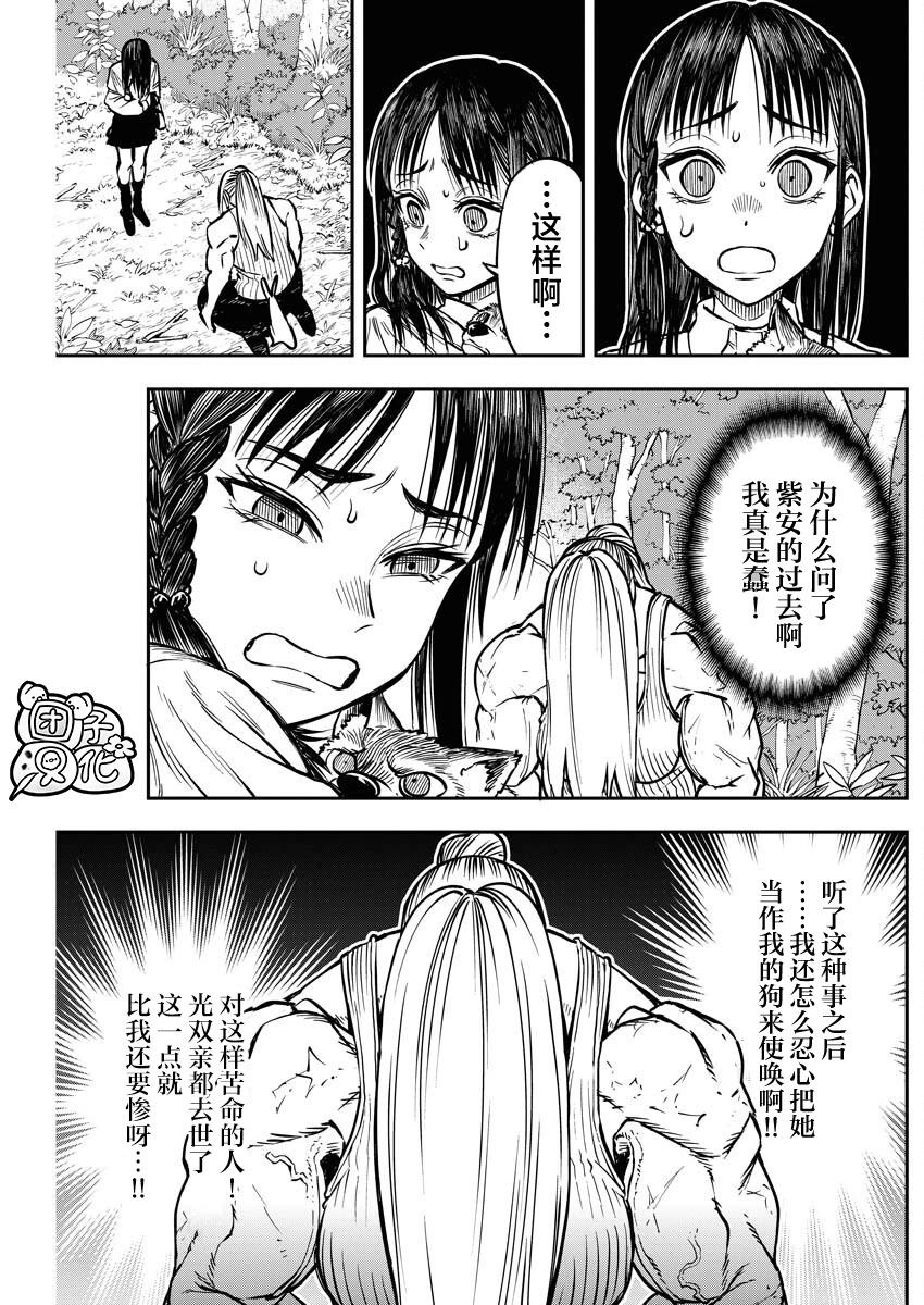 狂狼食繭 - 第18話 - 3