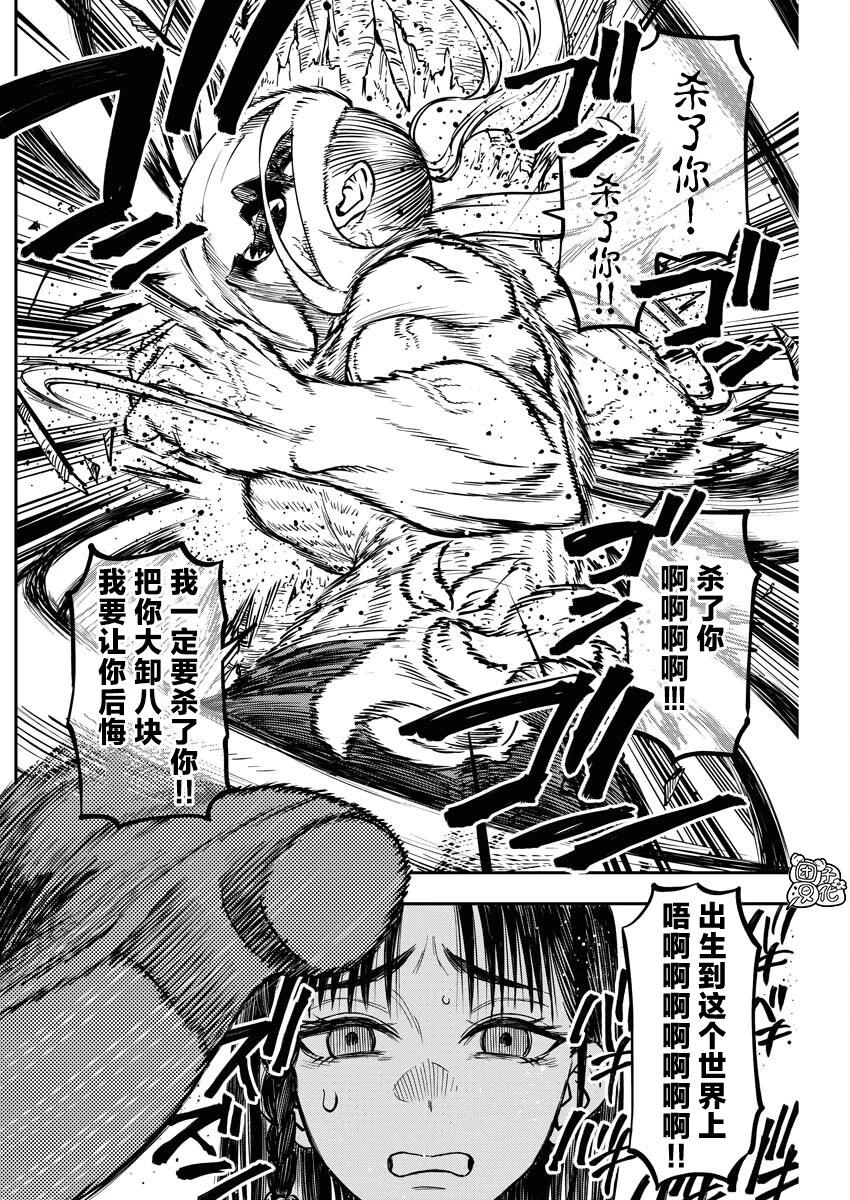 狂狼食繭 - 第18話 - 1